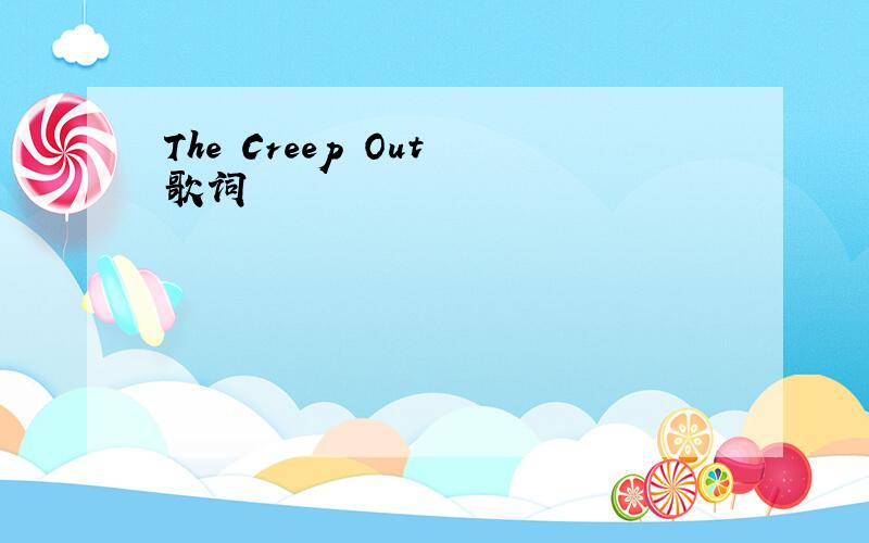 The Creep Out 歌词