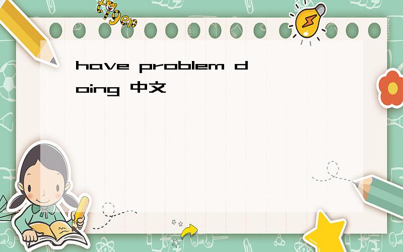 have problem doing 中文