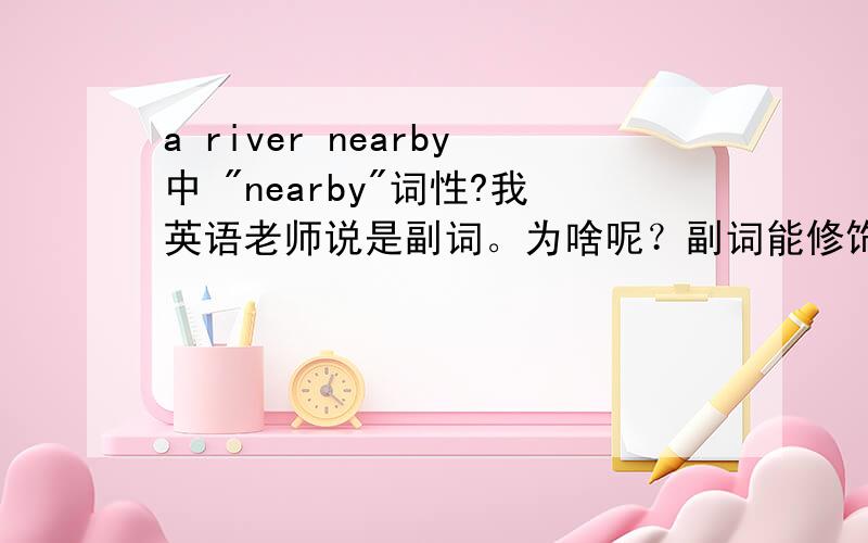 a river nearby中 