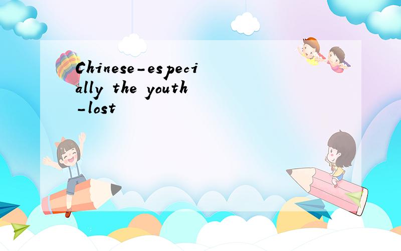 Chinese-especially the youth-lost