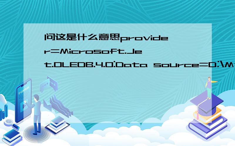 问这是什么意思provider=Microsoft.Jet.OLEDB.4.0:Data source=D;\My documents\my wangwang\data\neword