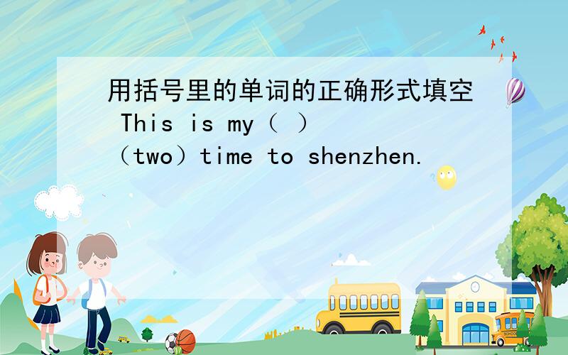 用括号里的单词的正确形式填空 This is my（ ）（two）time to shenzhen.