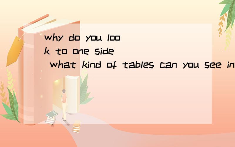 why do you look to one side  what kind of tables can you see in the fields脑筋急转弯vegetables什么意思