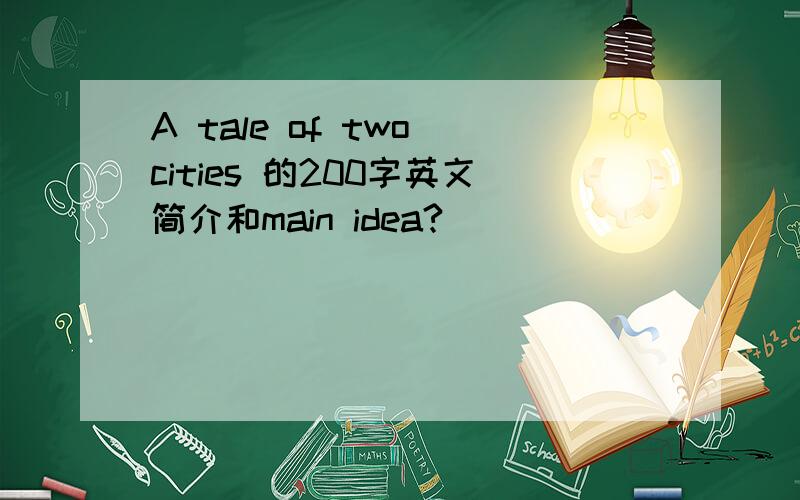 A tale of two cities 的200字英文简介和main idea?