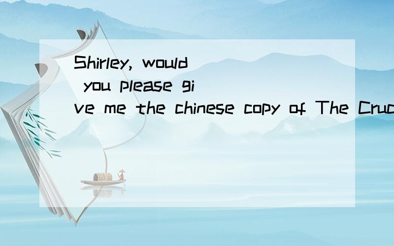 Shirley, would you please give me the chinese copy of The Crucible? Thank you very much! :)