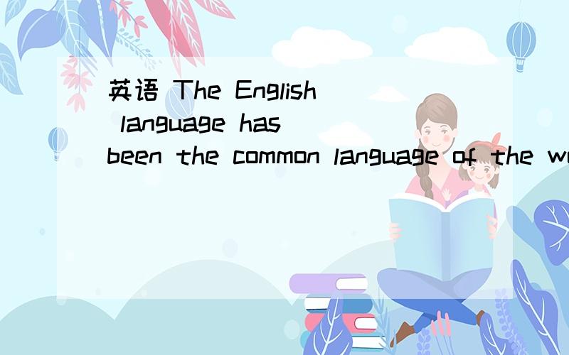 英语 The English language has been the common language of the world for many years .it is now almost ________ to find a country where learning English has not become a norm(规范).The ________ of learning and mastering English _______________ beyo