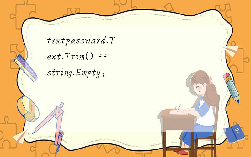 textpassward.Text.Trim() == string.Empty；