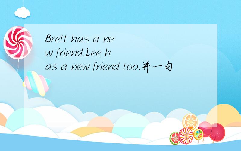 Brett has a new friend.Lee has a new friend too.并一句
