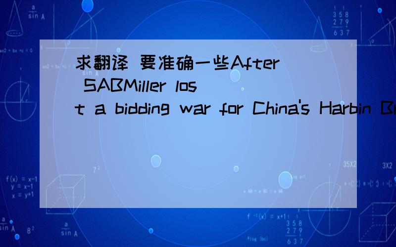 求翻译 要准确一些After SABMiller lost a bidding war for China's Harbin Brewery Group to Anheuser-BuschCoso two years ago