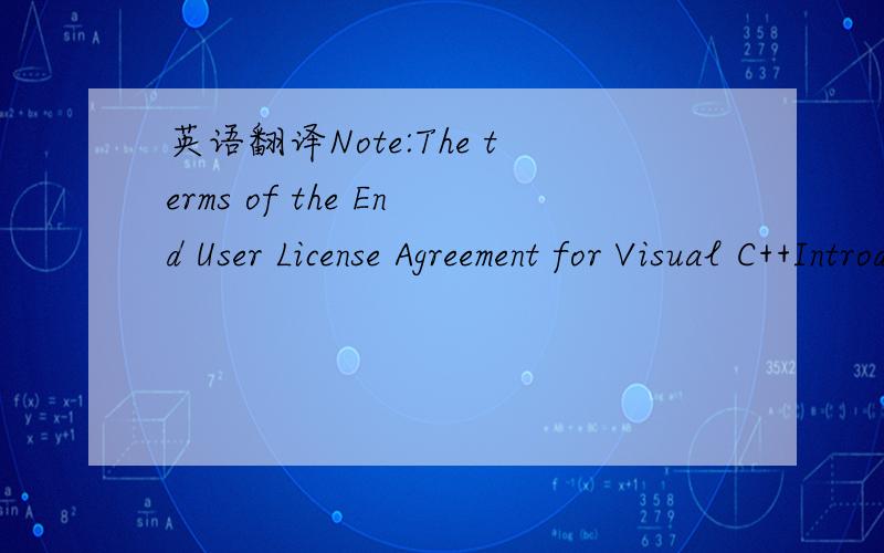 英语翻译Note:The terms of the End User License Agreement for Visual C++Introductory Edition do not permit redistribution of exrcutables youcreate with this Product