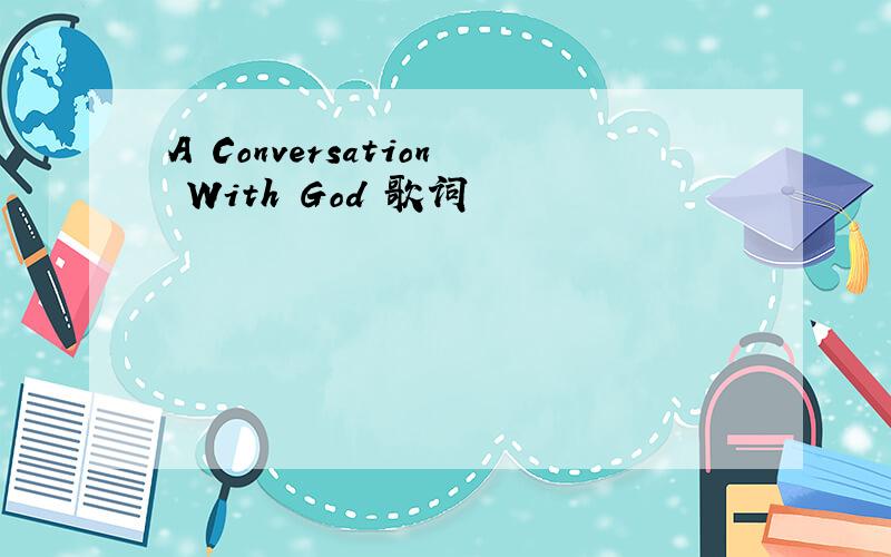 A Conversation With God 歌词