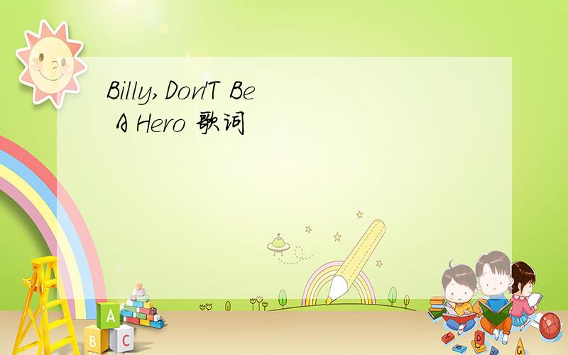 Billy,Don'T Be A Hero 歌词