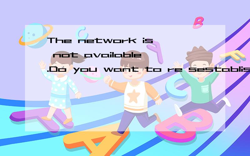 The network is not available.Do you want to re sestablish the connection to network?win7 32bit 专业版 XP mode 模式下 安装STEP7 时报的错,