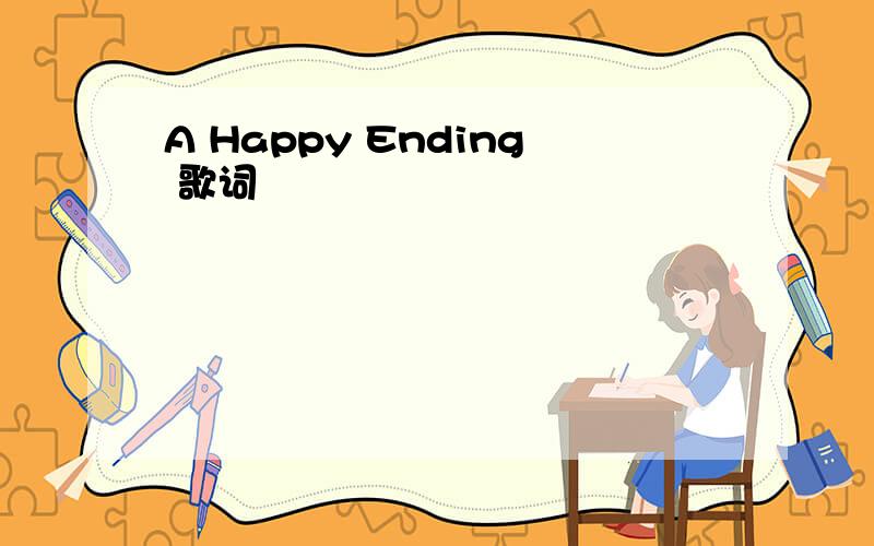 A Happy Ending 歌词