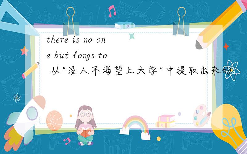 there is no one but longs to 从