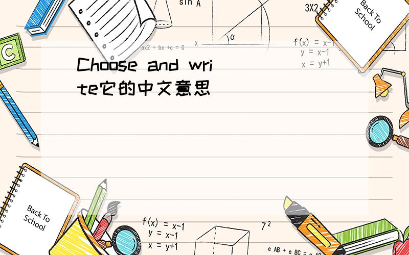 Choose and write它的中文意思