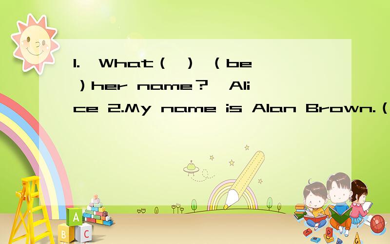 1.—What（ ） （be）her name？—Alice 2.My name is Alan Brown.（对划线部分提问）（ ）name？选词填空｛be，first，she，family，Smith｝I am a boy.My name is Jim Smith.Jim is my（ ）name.And my last name is（ ）My phone n