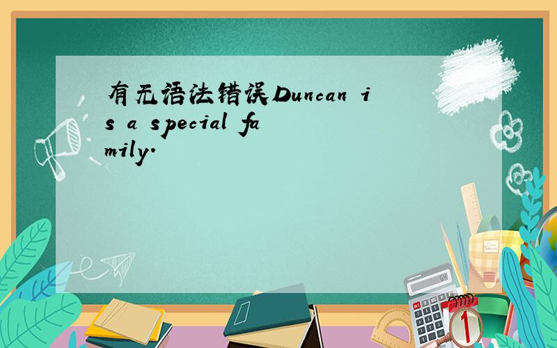 有无语法错误Duncan is a special family.