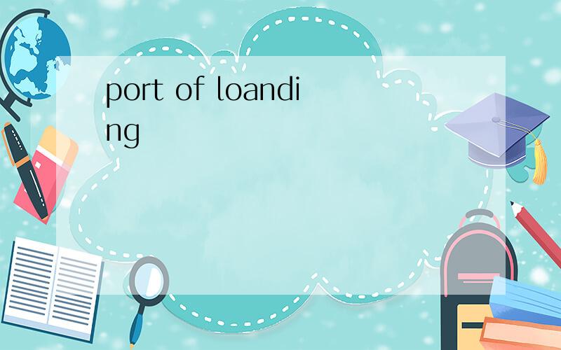 port of loanding