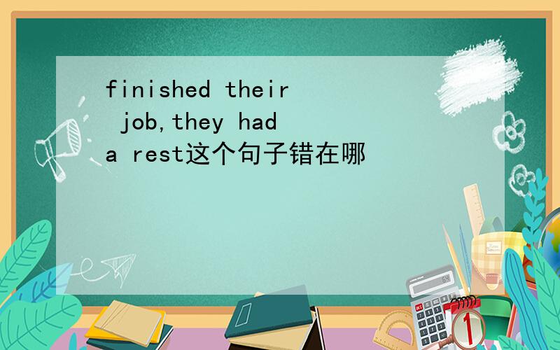 finished their job,they had a rest这个句子错在哪