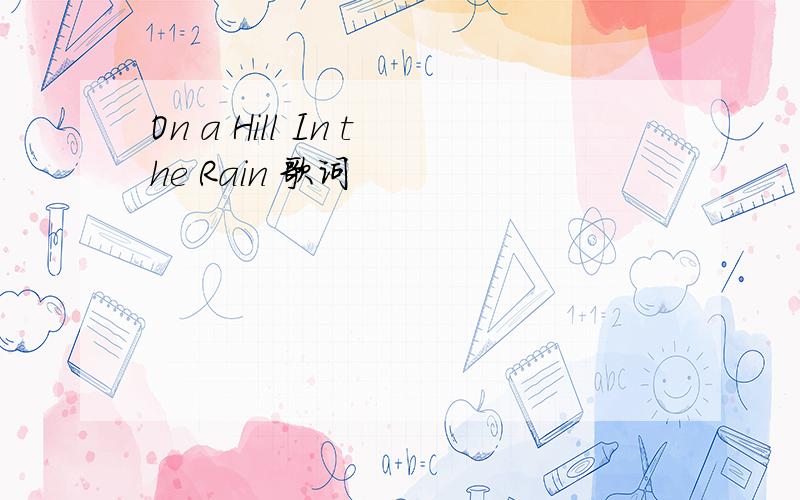 On a Hill In the Rain 歌词