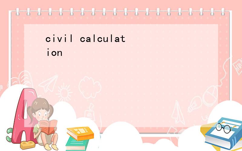 civil calculation