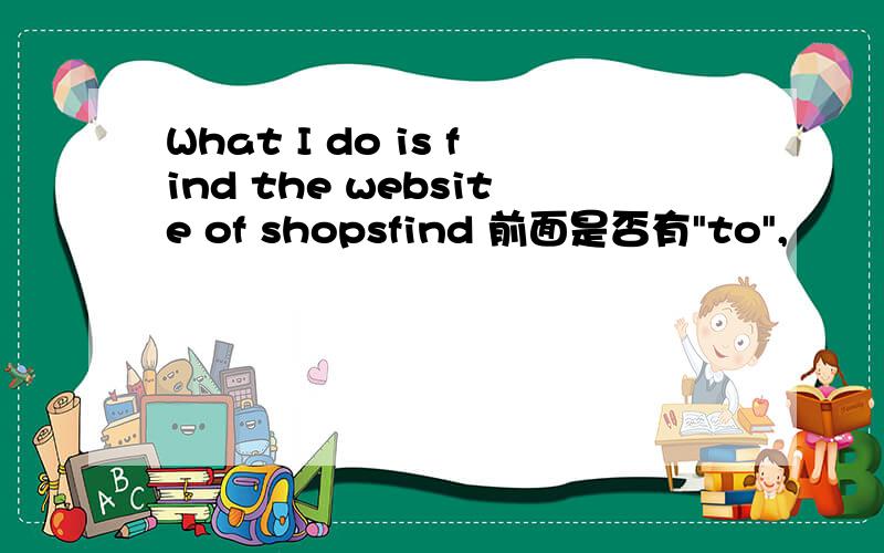 What I do is find the website of shopsfind 前面是否有