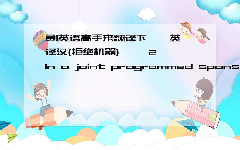 急!英语高手来翻译下,  英译汉(拒绝机器)     2In a joint programmed sponsored by the UNDP, the China Center for Town Reform and Development (CCTRD) under the State Council Office for the Restructuring of the Economic System, the State D