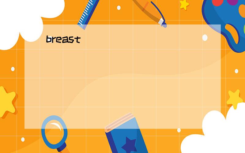 breast ／