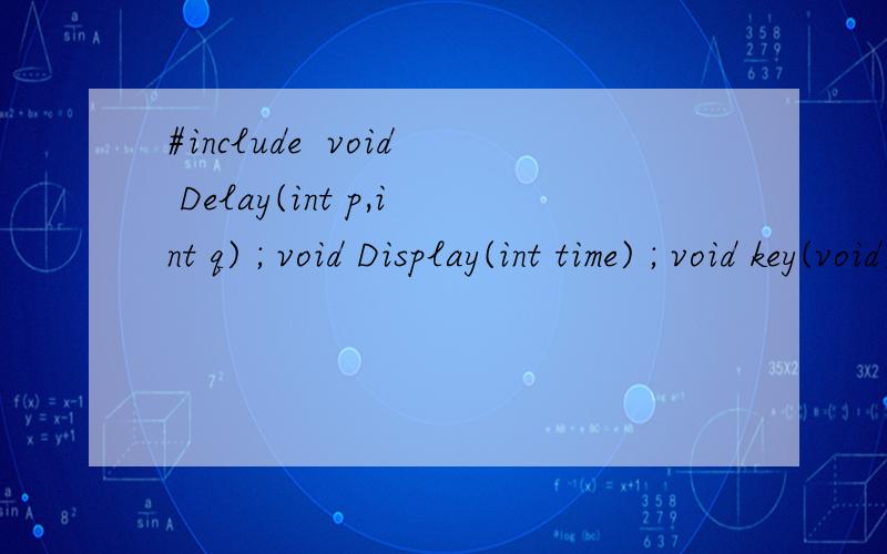 #include  void Delay(int p,int q) ; void Display(int time) ; void key(void); int st[10] c 语言基础