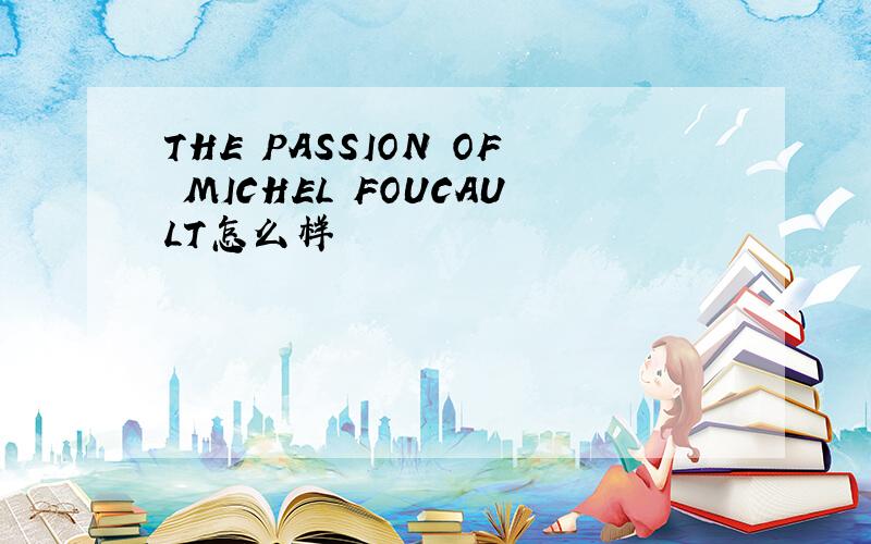 THE PASSION OF MICHEL FOUCAULT怎么样
