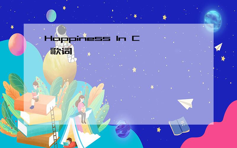 Happiness In C 歌词