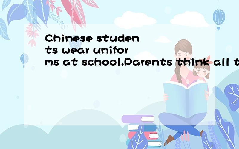 Chinese students wear uniforms at school.Parents think all the kids look the same,but kids know the differences.The 