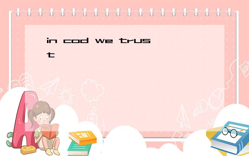 in cod we trust