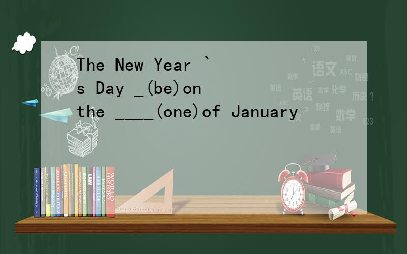 The New Year `s Day _(be)on the ____(one)of January