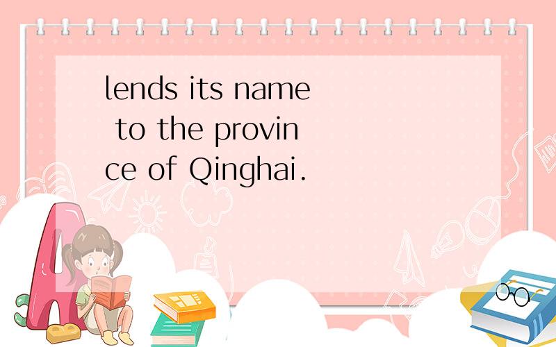 lends its name to the province of Qinghai.