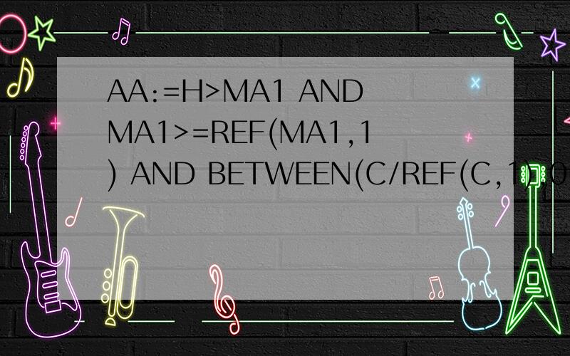 AA:=H>MA1 AND MA1>=REF(MA1,1) AND BETWEEN(C/REF(C,1),0.97,1.03);最高价大于5日均价和大于等于前一个5日均价,和前一日收盘价在0.97和1.03之间?