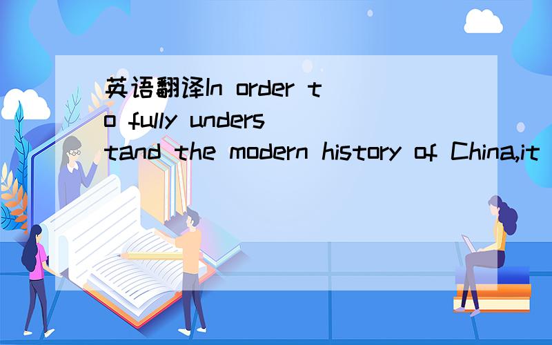 英语翻译In order to fully understand the modern history of China,it is indispensable to study the father of the People's Republic of China.