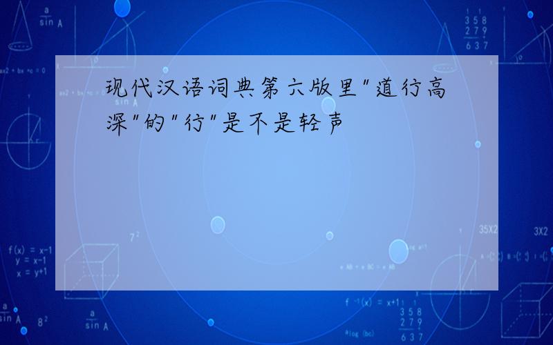 现代汉语词典第六版里