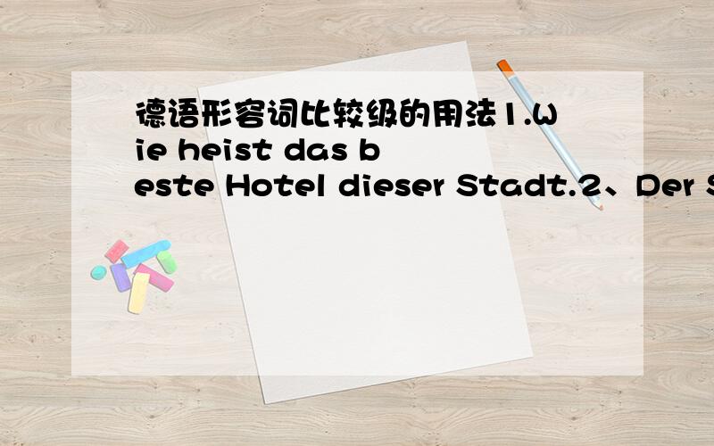 德语形容词比较级的用法1.Wie heist das beste Hotel dieser Stadt.2、Der Sessel ist bequemer als der Stuhl.为什么第一句中的gut需变形成best后加词尾e 而bequem只需加er变比较级而不必加形容词变形的词尾呢?不
