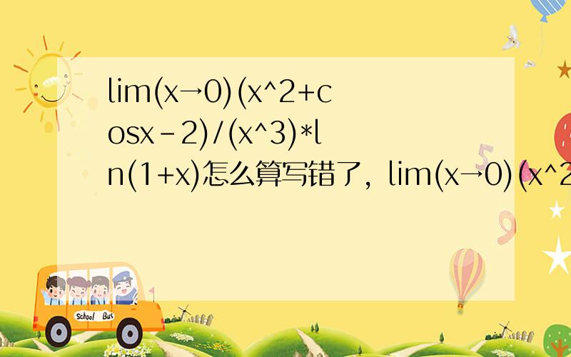 lim(x→0)(x^2+cosx-2)/(x^3)*ln(1+x)怎么算写错了，lim(x→0)(x^2+2cosx-2)/(x^3)*ln(1+x).