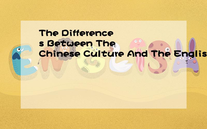 The Differences Between The Chinese Culture And The English Culture