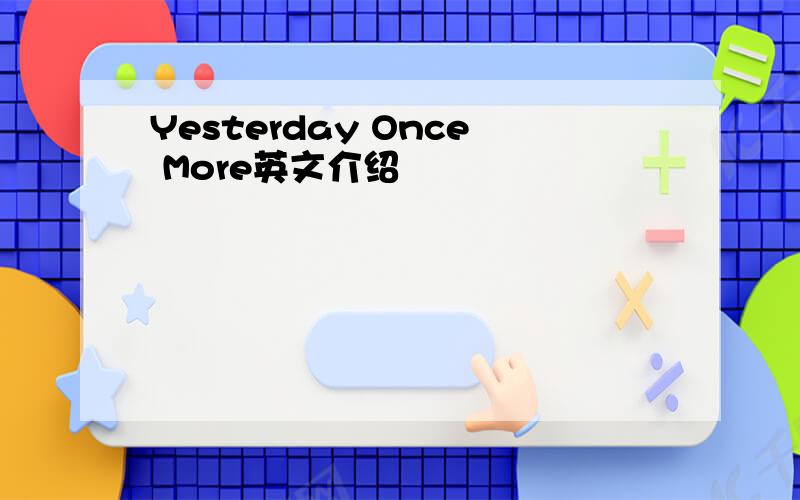 Yesterday Once More英文介绍