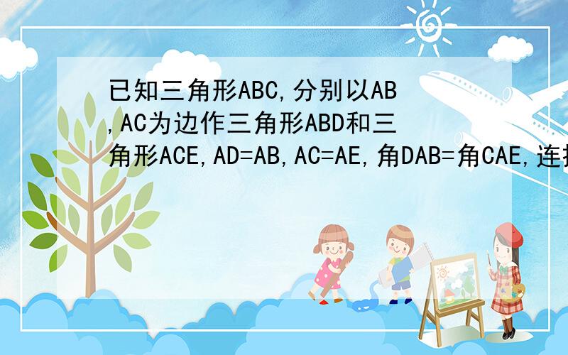 已知三角形ABC,分别以AB,AC为边作三角形ABD和三角形ACE,AD=AB,AC=AE,角DAB=角CAE,连接dc与be，g,f分别是dc与be的中点。求出角dab 与角afg的数量关系。