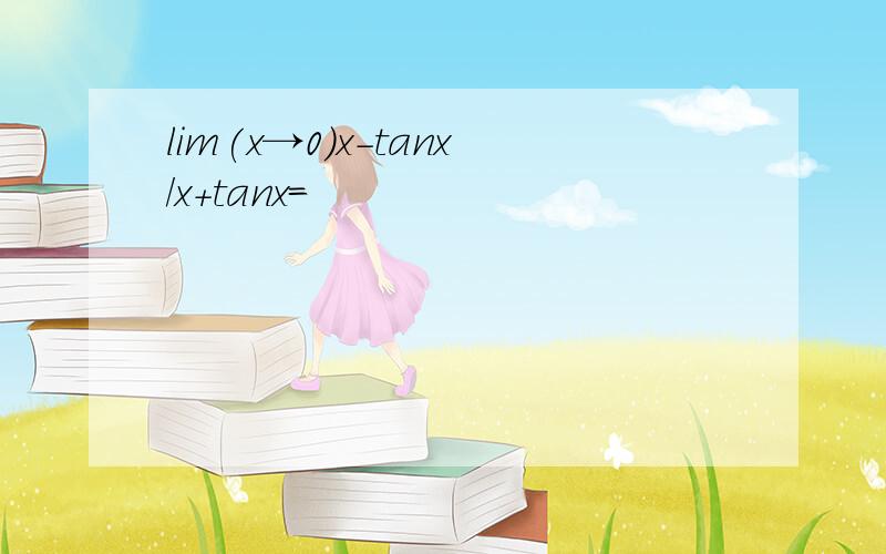 lim(x→0)x-tanx/x+tanx=