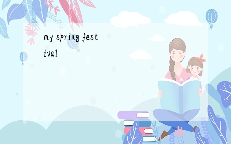 my spring festival