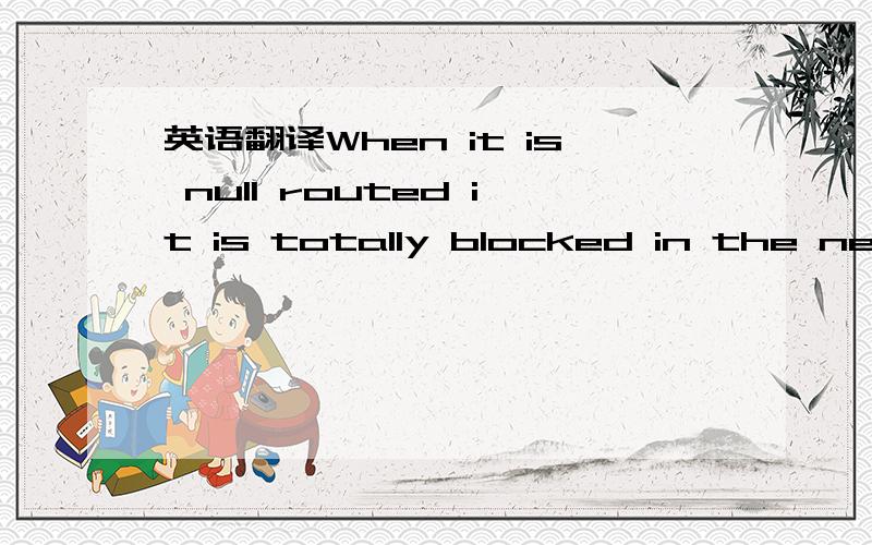 英语翻译When it is null routed it is totally blocked in the network and we cannot allow one IP.Your server will be back up after the null route has been removed and you will have access to your server and all your data as before.