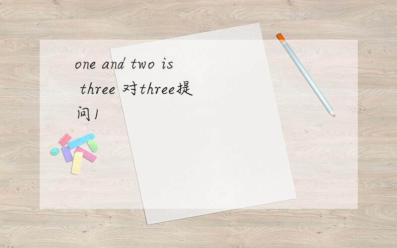 one and two is three 对three提问1
