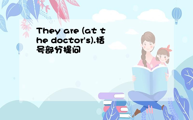 They are (at the doctor's).括号部分提问