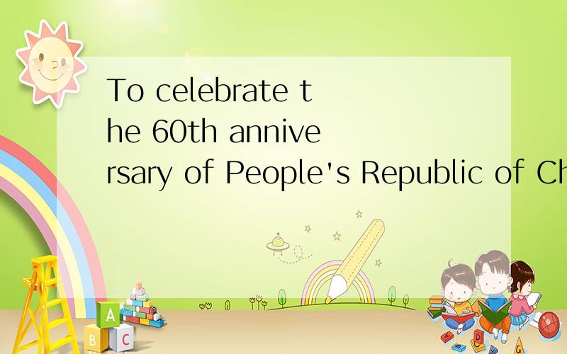 To celebrate the 60th anniversary of People's Republic of China.In this unusual year,the number of tragic,how many have touched,how many dreams,how much glory there is,bearing in mind the hearts of the people in China,written into the history of the